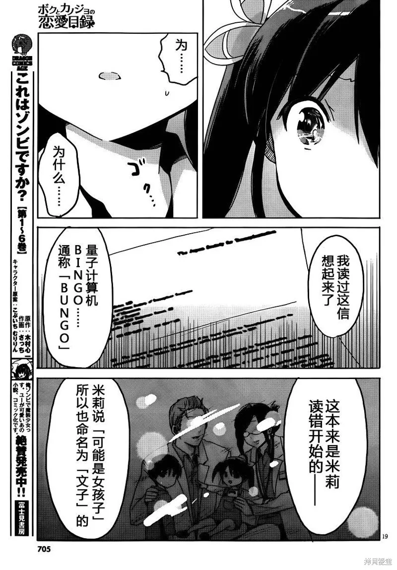 我與她的戀愛目錄,第18话,第19张
