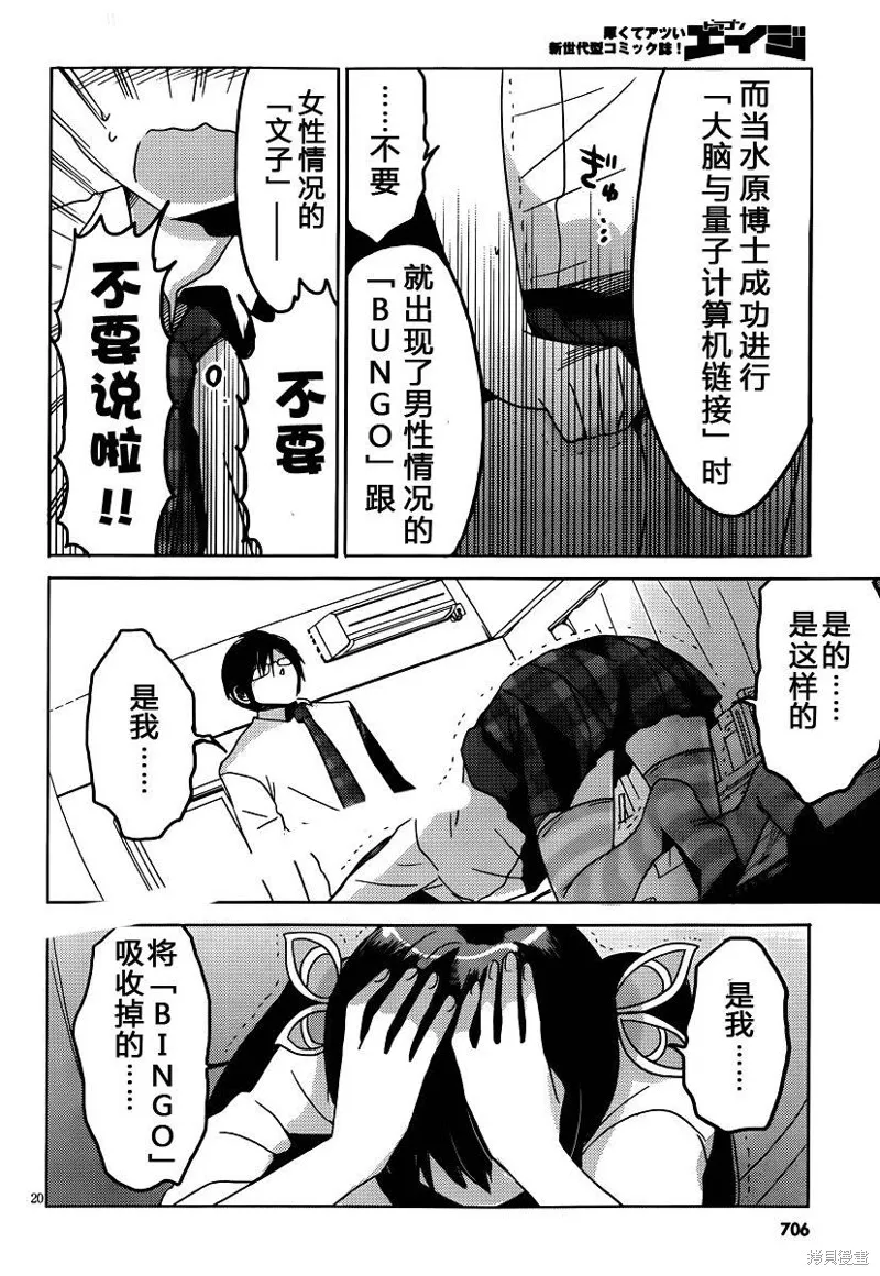 我與她的戀愛目錄,第18话,第20张