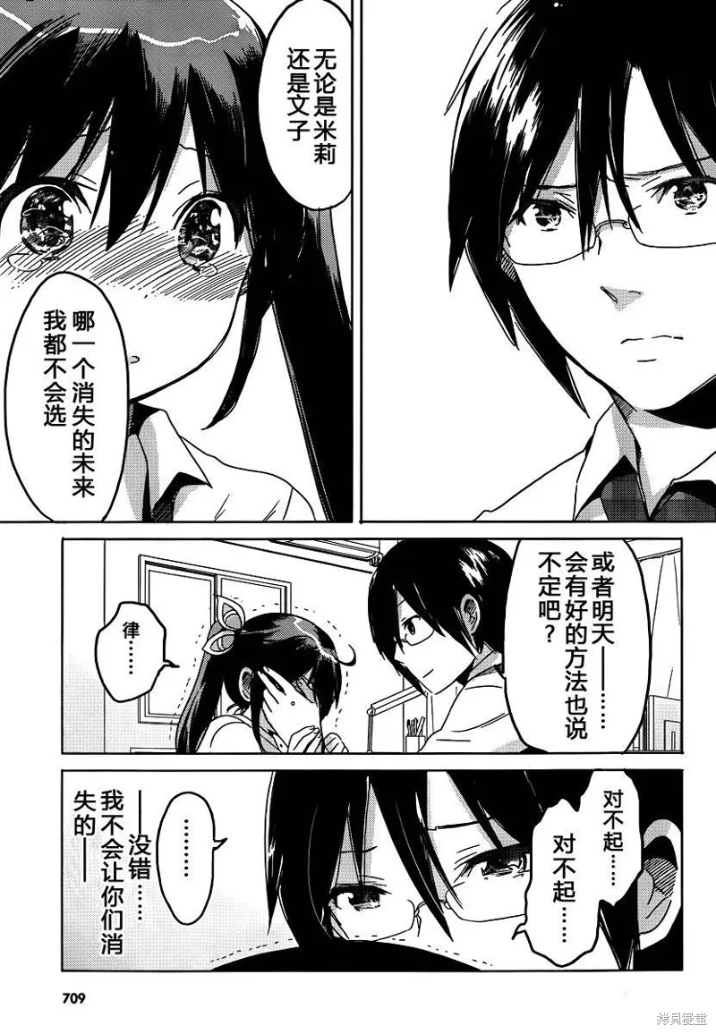我與她的戀愛目錄,第18话,第23张