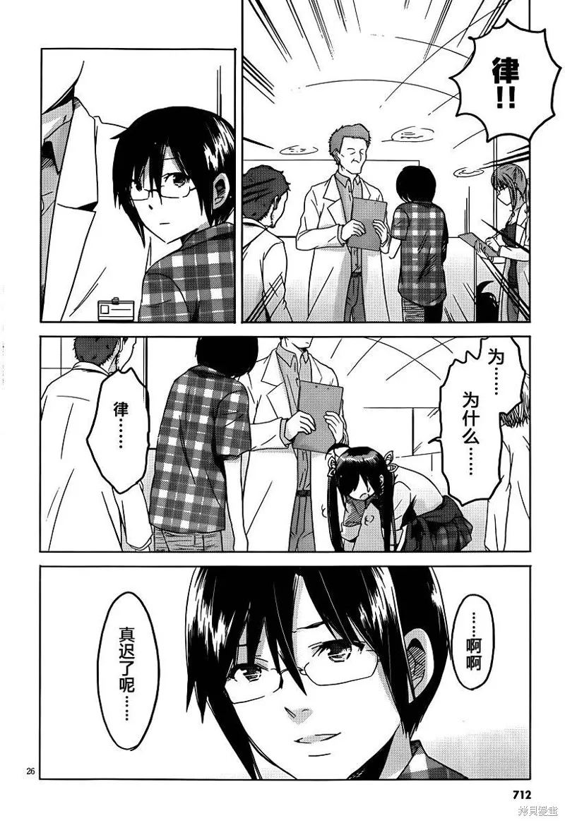 我與她的戀愛目錄,第18话,第26张