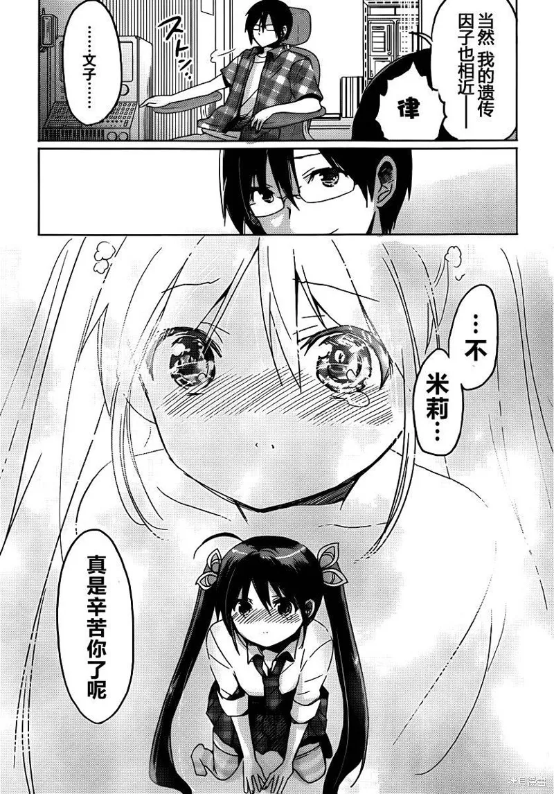 我與她的戀愛目錄,第18话,第29张