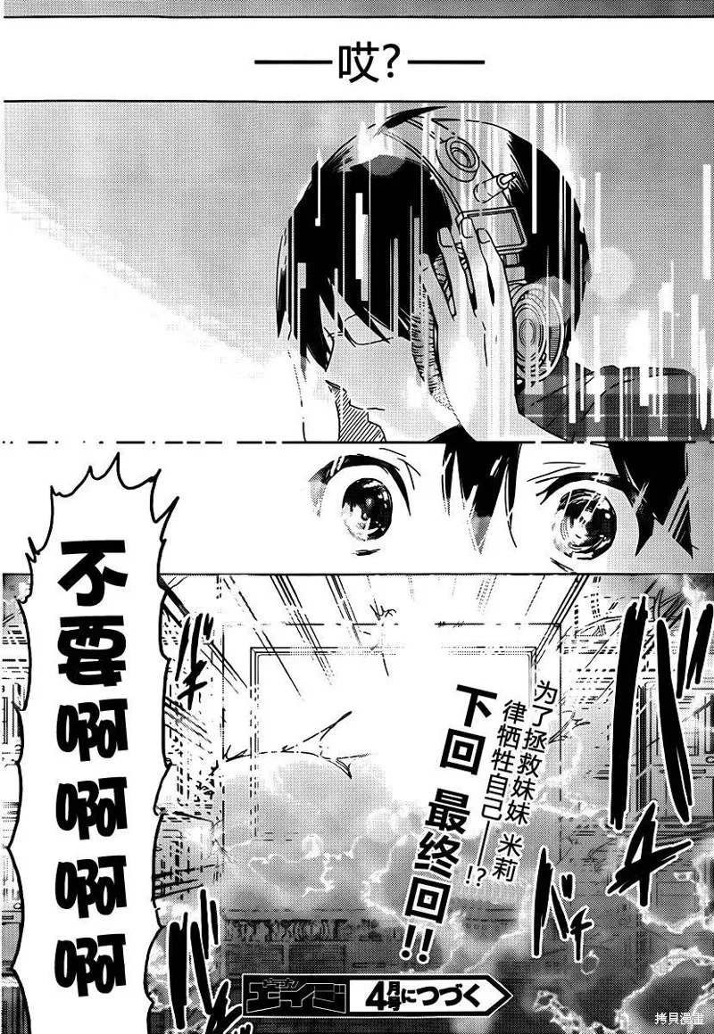 我與她的戀愛目錄,第18话,第30张