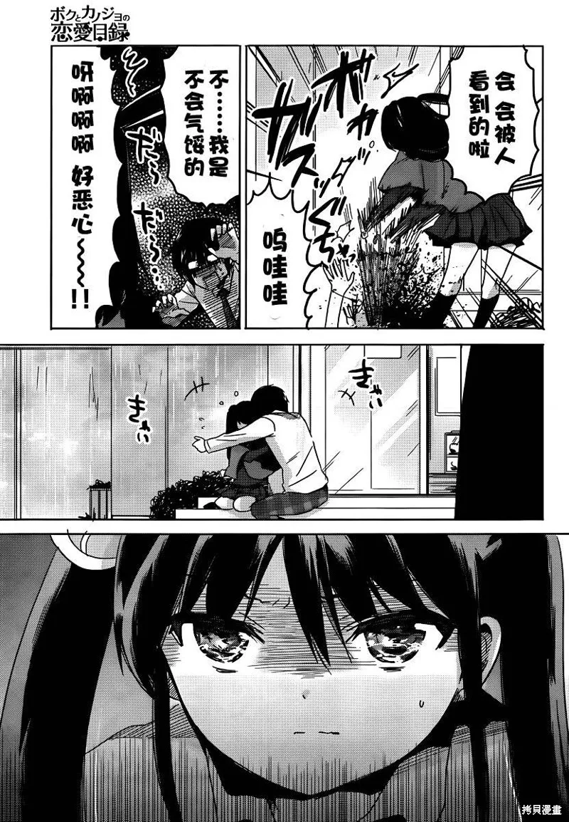 我與她的戀愛目錄,第18话,第7张