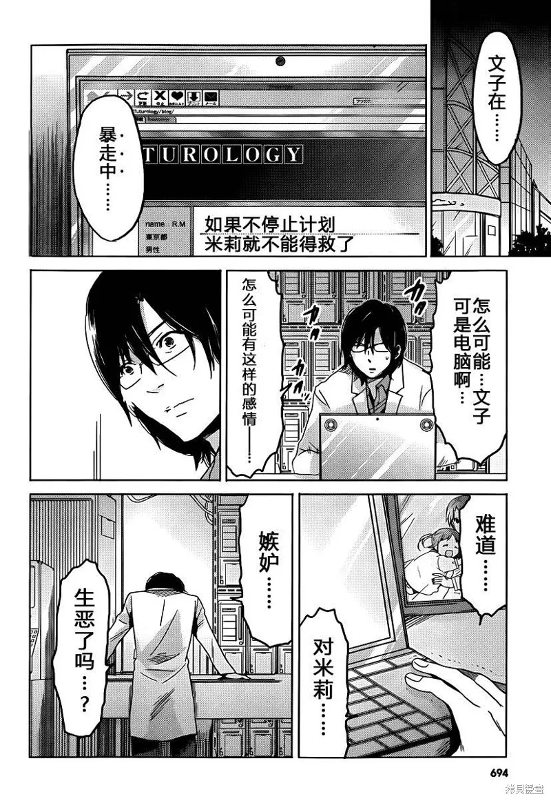 我與她的戀愛目錄,第18话,第8张