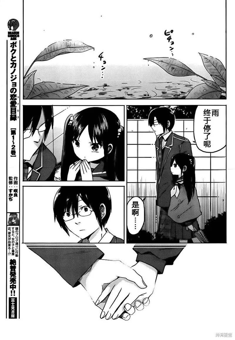 我與她的戀愛目錄,第18话,第9张