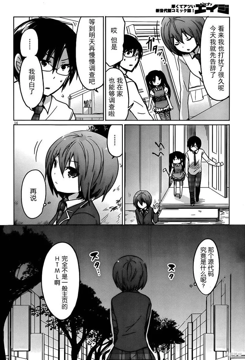 我與她的戀愛目錄,第11话,第14张