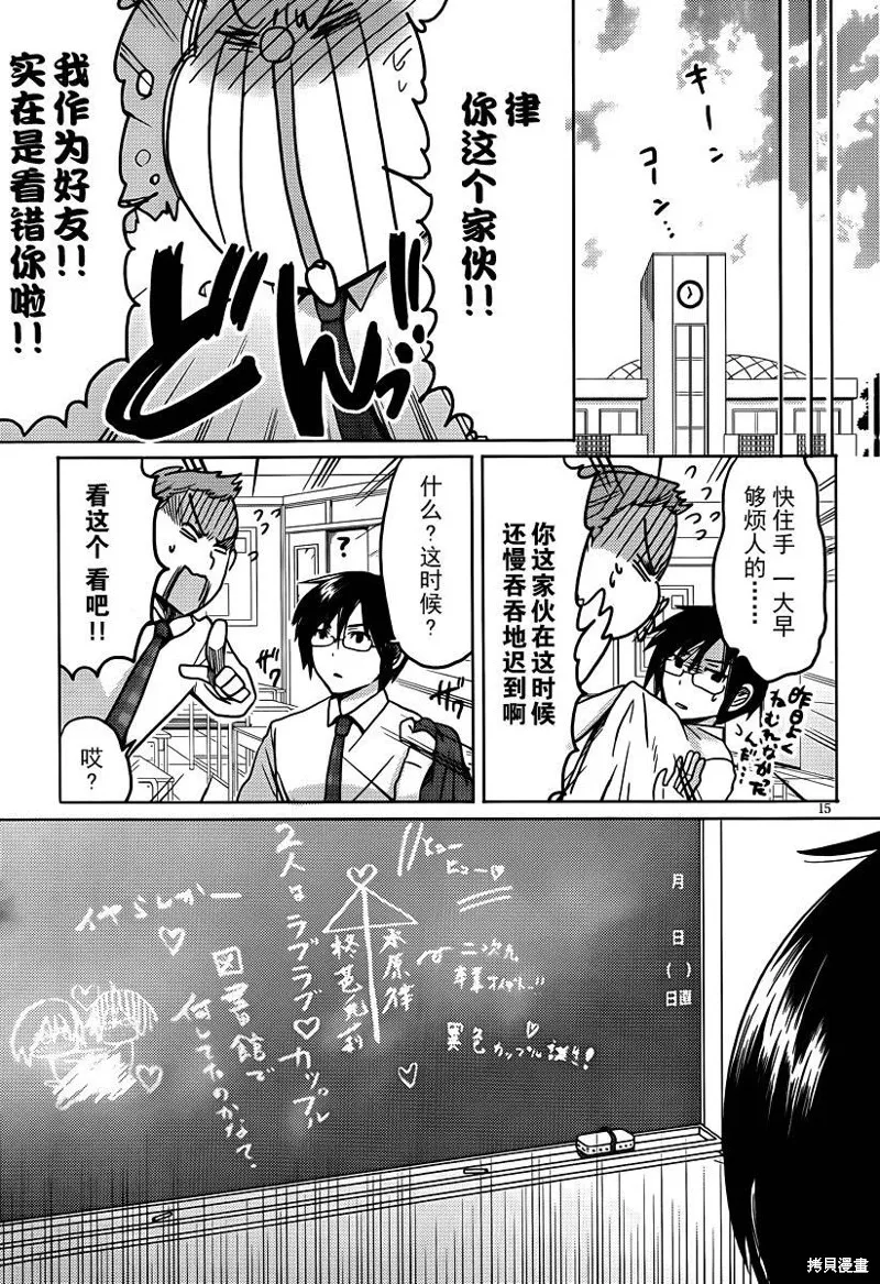 我與她的戀愛目錄,第11话,第15张