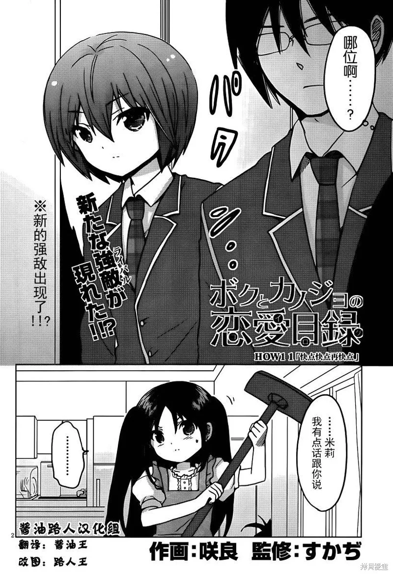 我與她的戀愛目錄,第11话,第2张