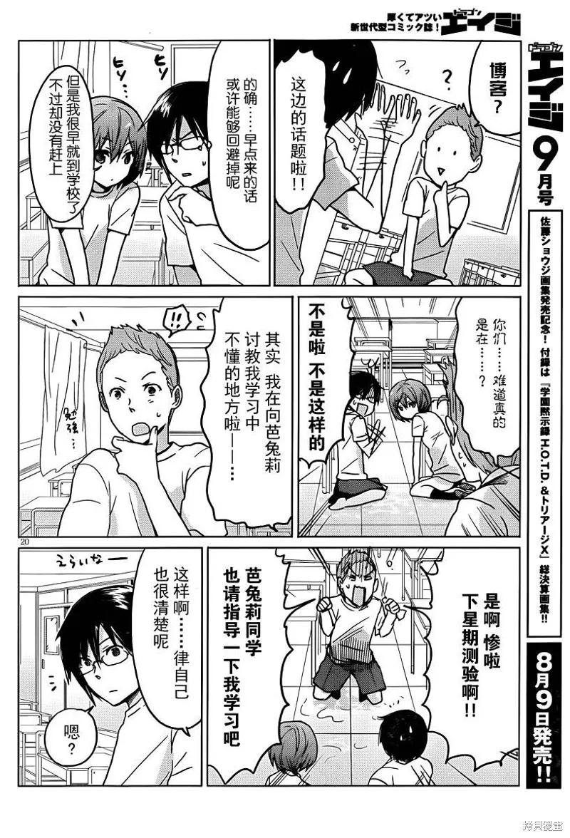 我與她的戀愛目錄,第11话,第20张