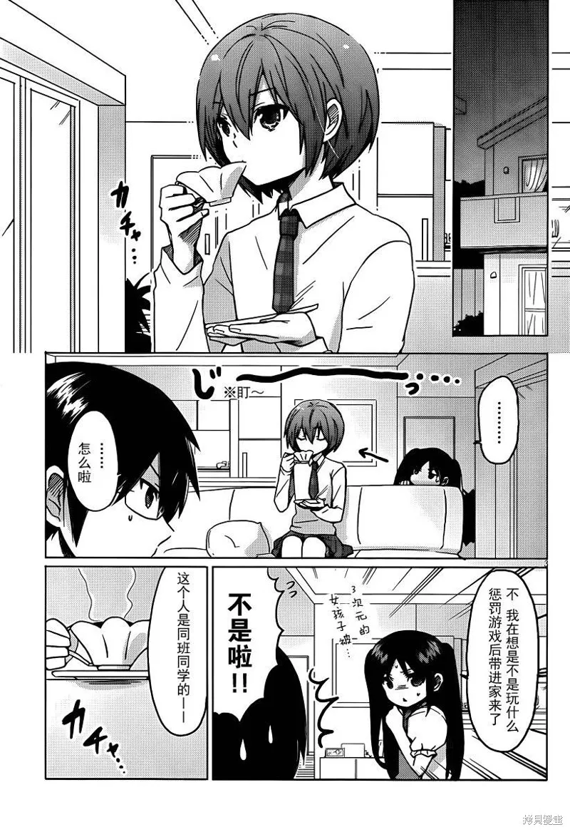 我與她的戀愛目錄,第11话,第3张