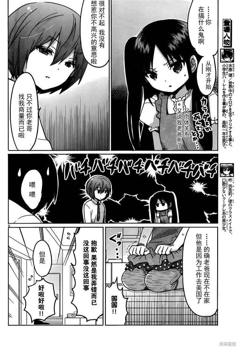 我與她的戀愛目錄,第11话,第6张
