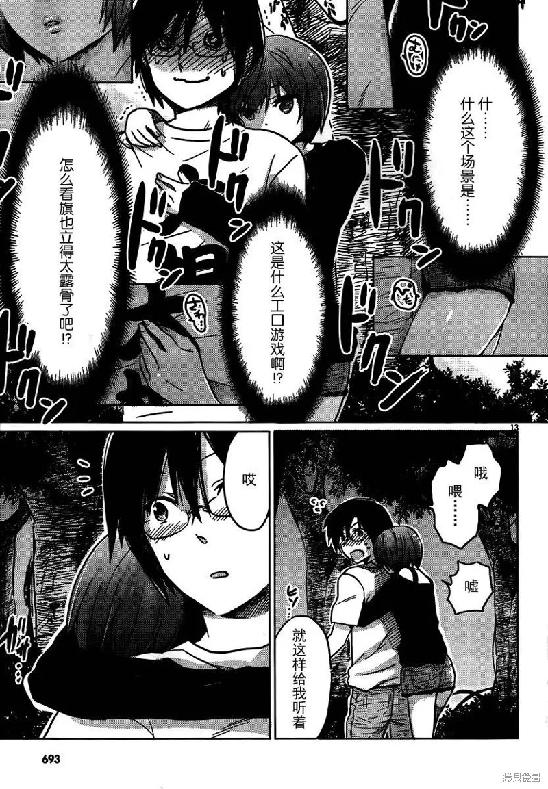 我與她的戀愛目錄,第12话,第13张
