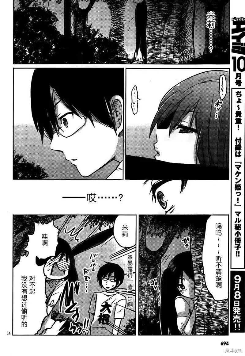 我與她的戀愛目錄,第12话,第14张