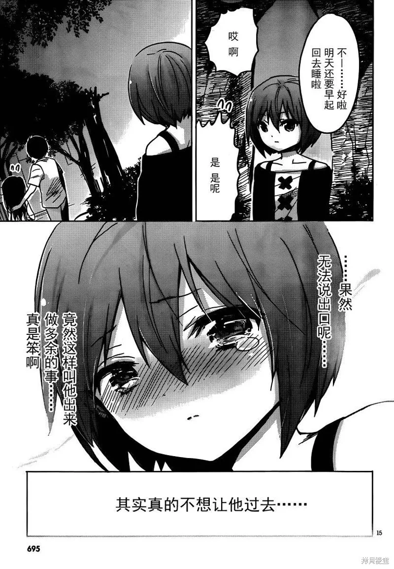我與她的戀愛目錄,第12话,第15张