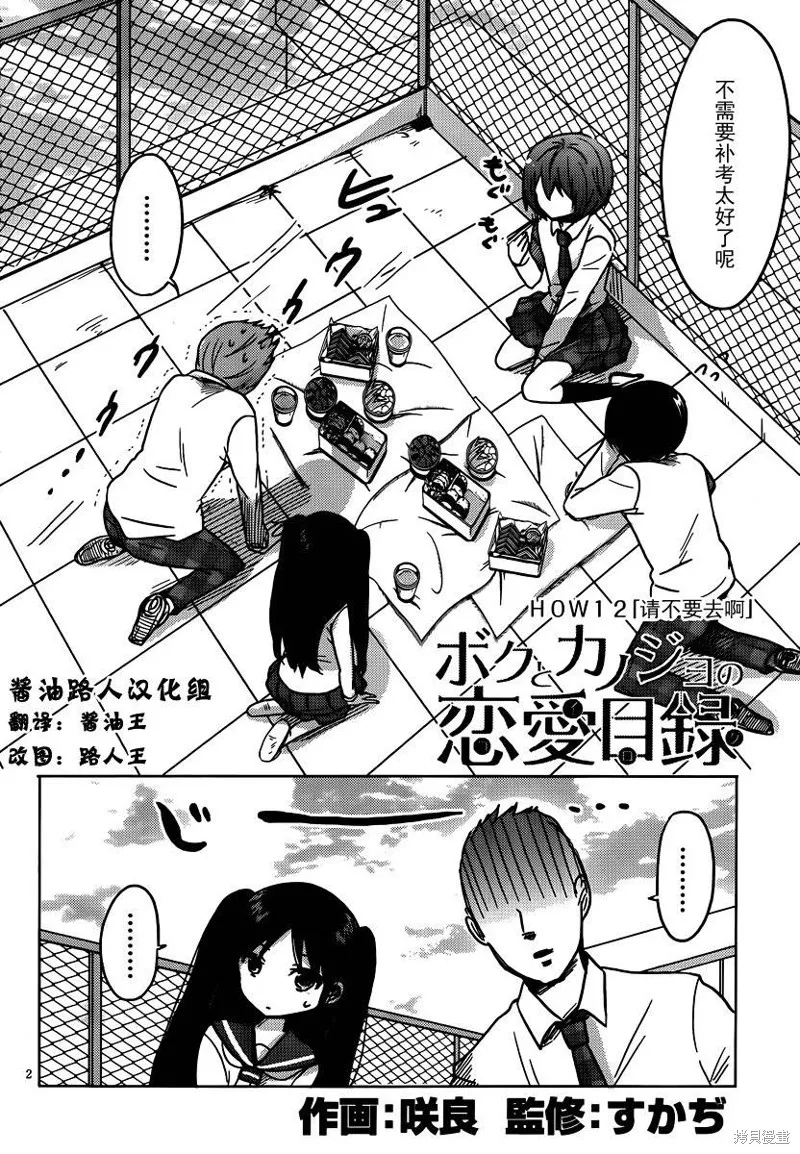 我與她的戀愛目錄,第12话,第2张