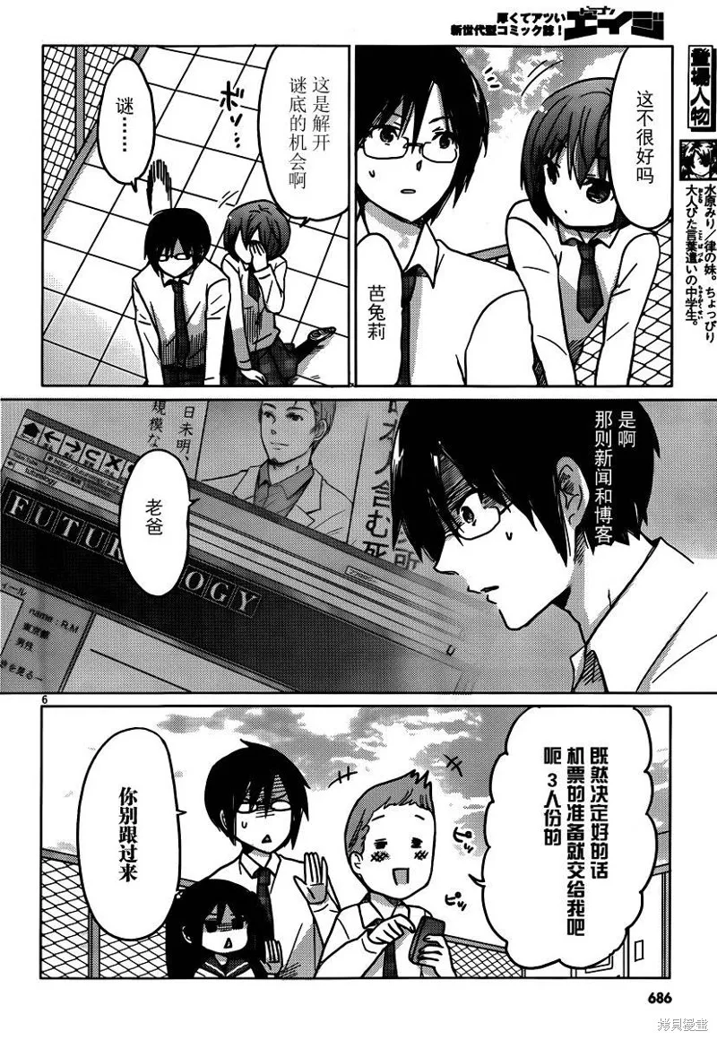 我與她的戀愛目錄,第12话,第6张