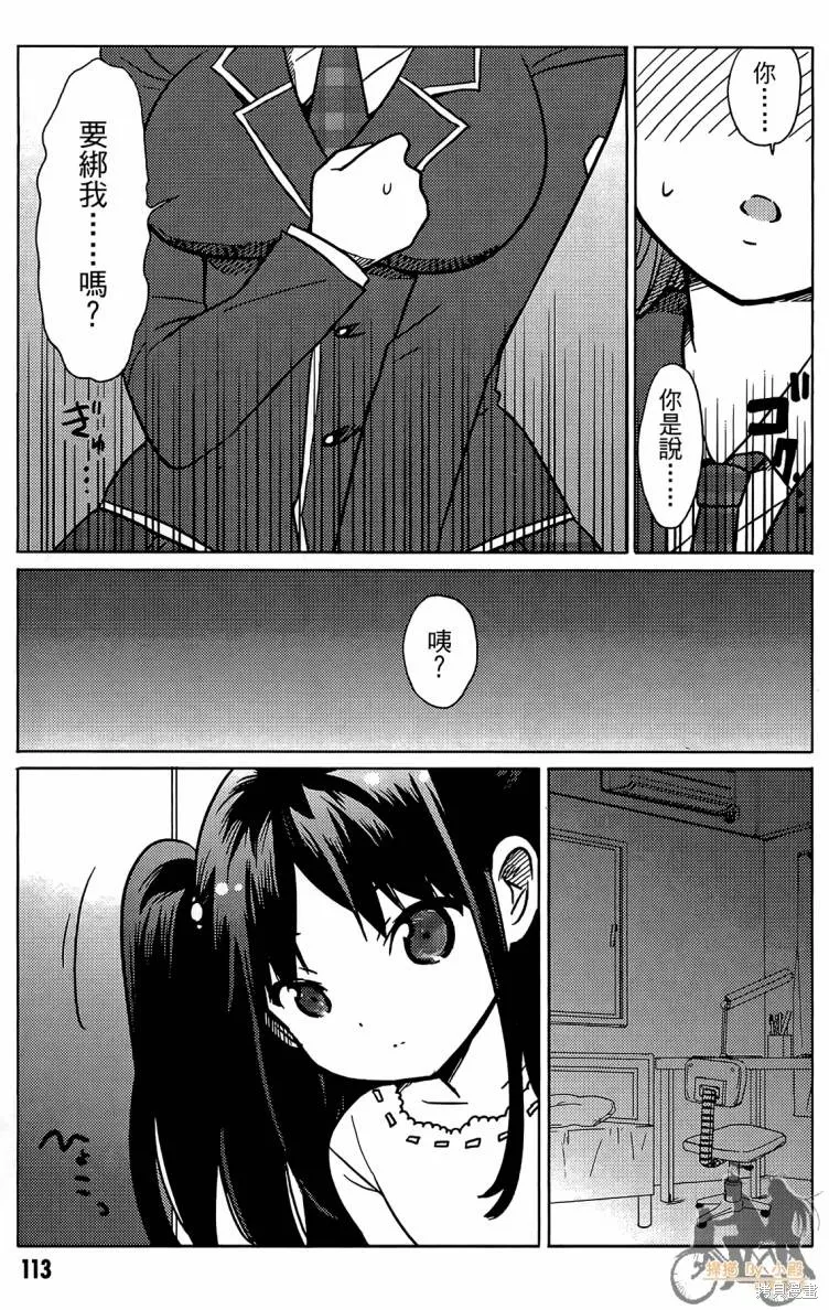 我與她的戀愛目錄,第01卷,第114张