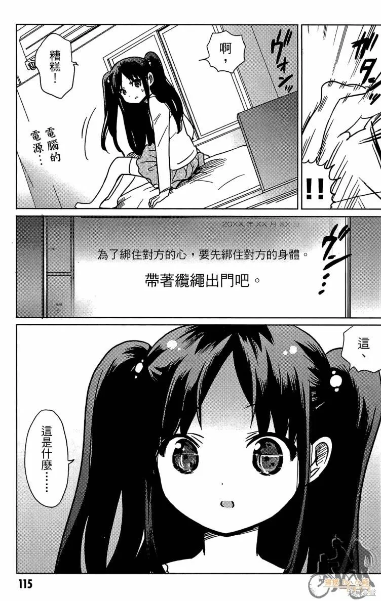 我與她的戀愛目錄,第01卷,第116张
