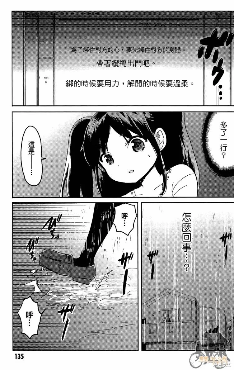 我與她的戀愛目錄,第01卷,第136张