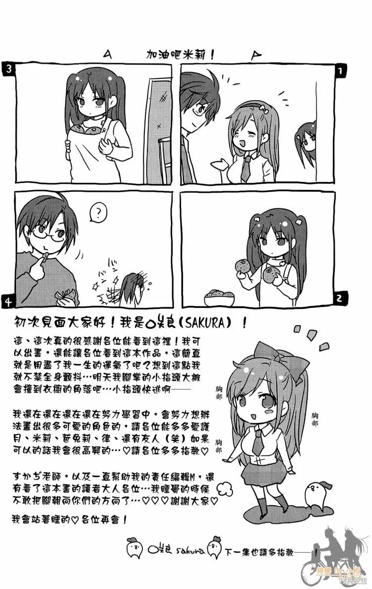 我與她的戀愛目錄,第01卷,第159张