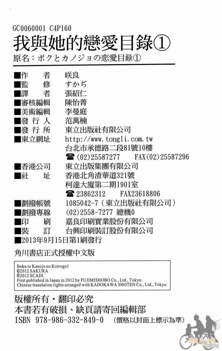 我與她的戀愛目錄,第01卷,第163张