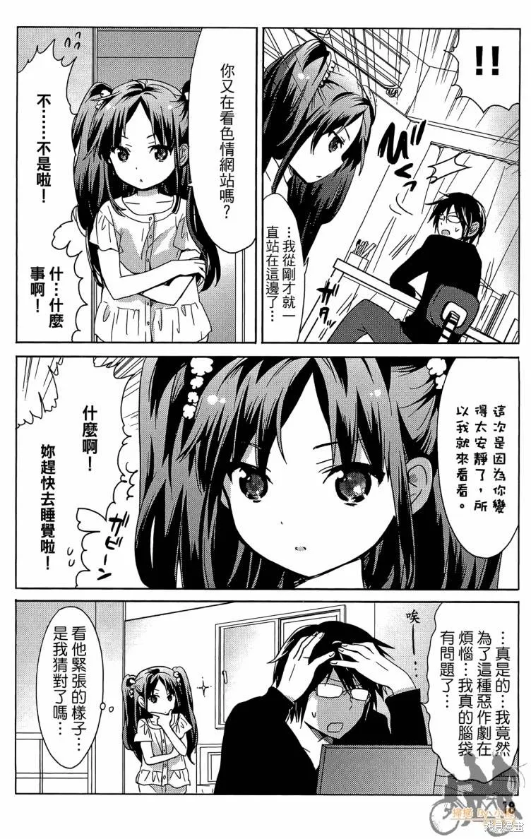 我與她的戀愛目錄,第01卷,第19张