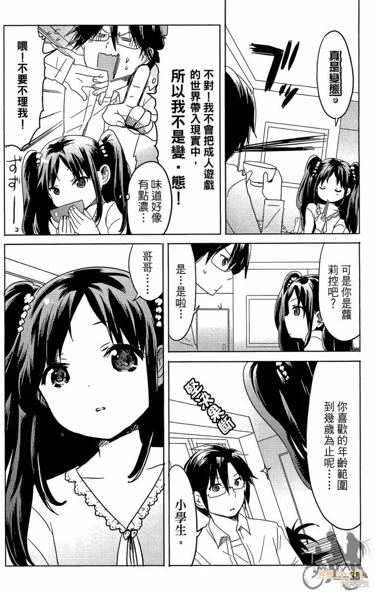 我與她的戀愛目錄,第01卷,第39张