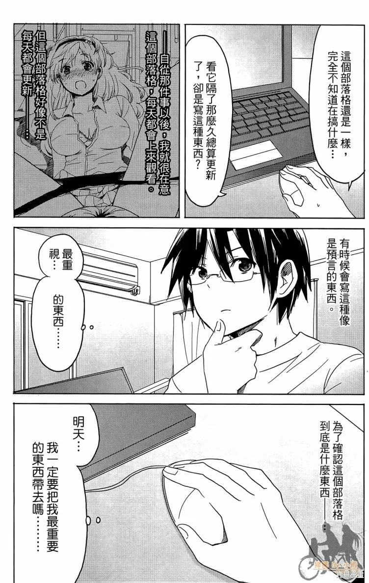 我與她的戀愛目錄,第01卷,第46张