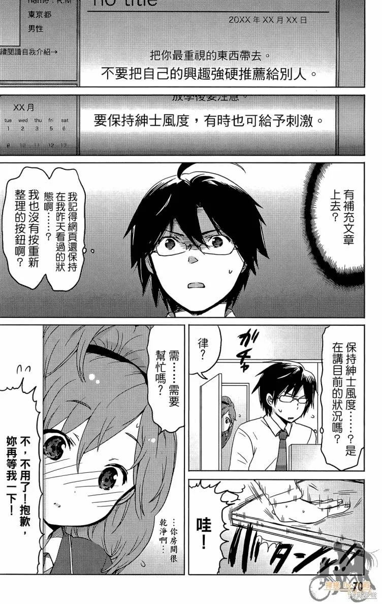 我與她的戀愛目錄,第01卷,第71张