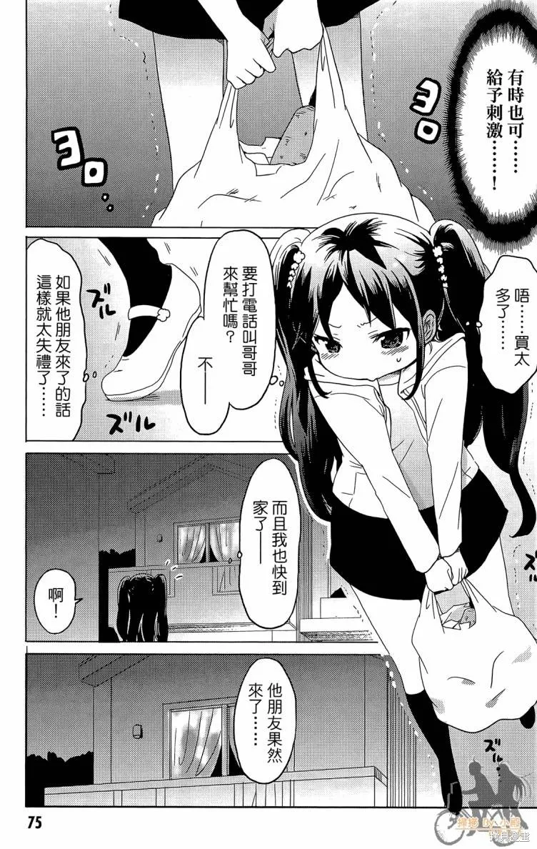 我與她的戀愛目錄,第01卷,第76张