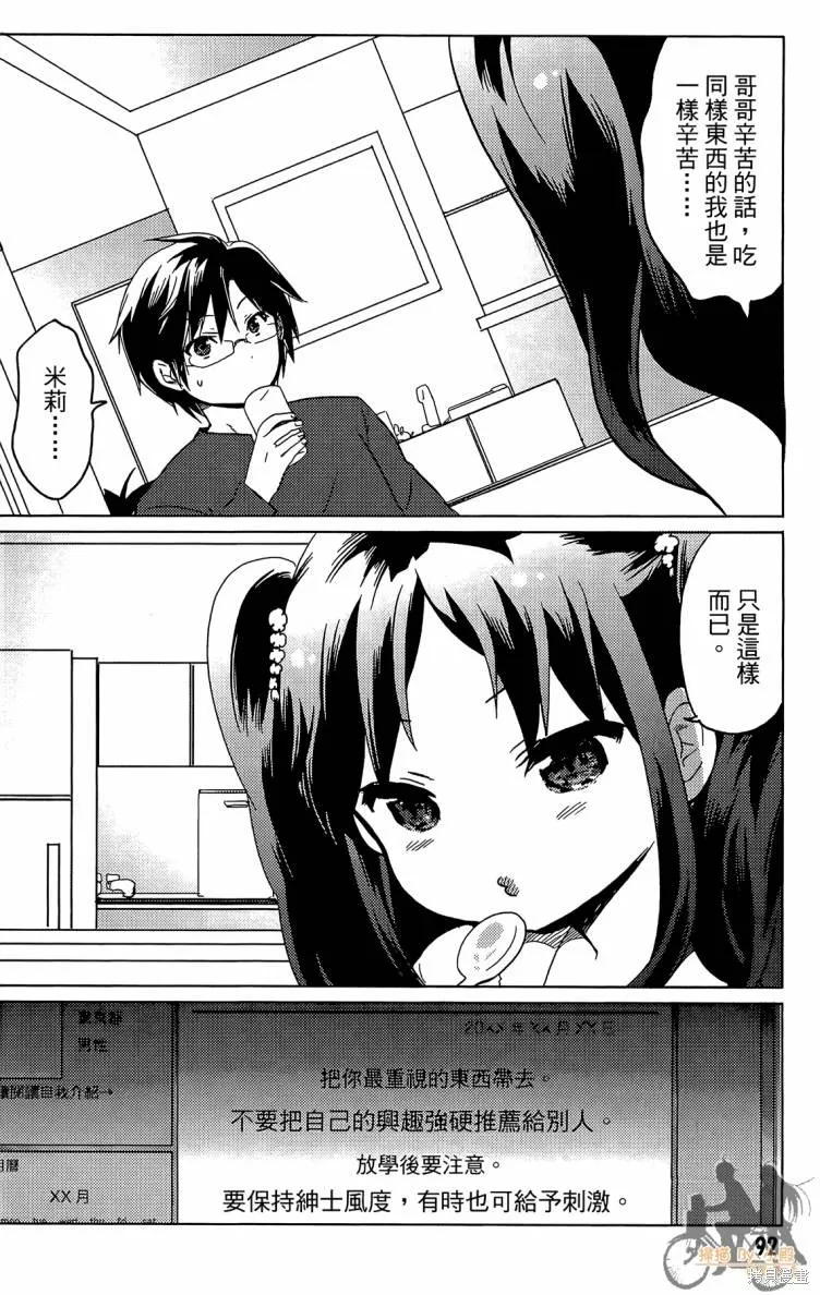 我與她的戀愛目錄,第01卷,第93张