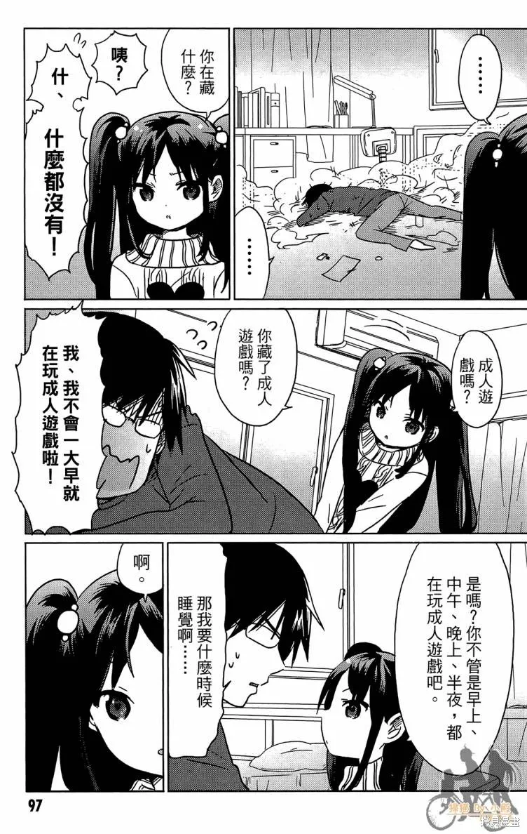 我與她的戀愛目錄,第01卷,第98张