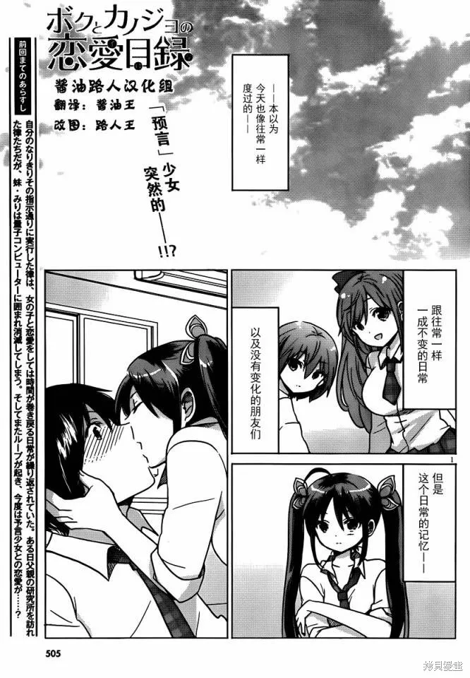 我與她的戀愛目錄,第14话,第1张
