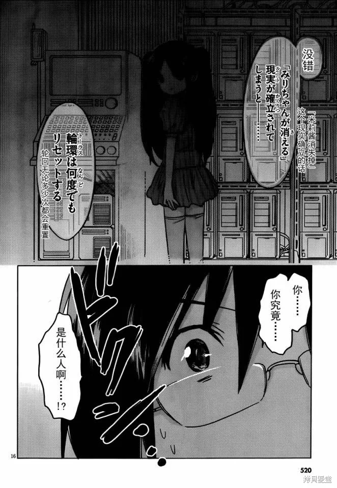 我與她的戀愛目錄,第14话,第16张