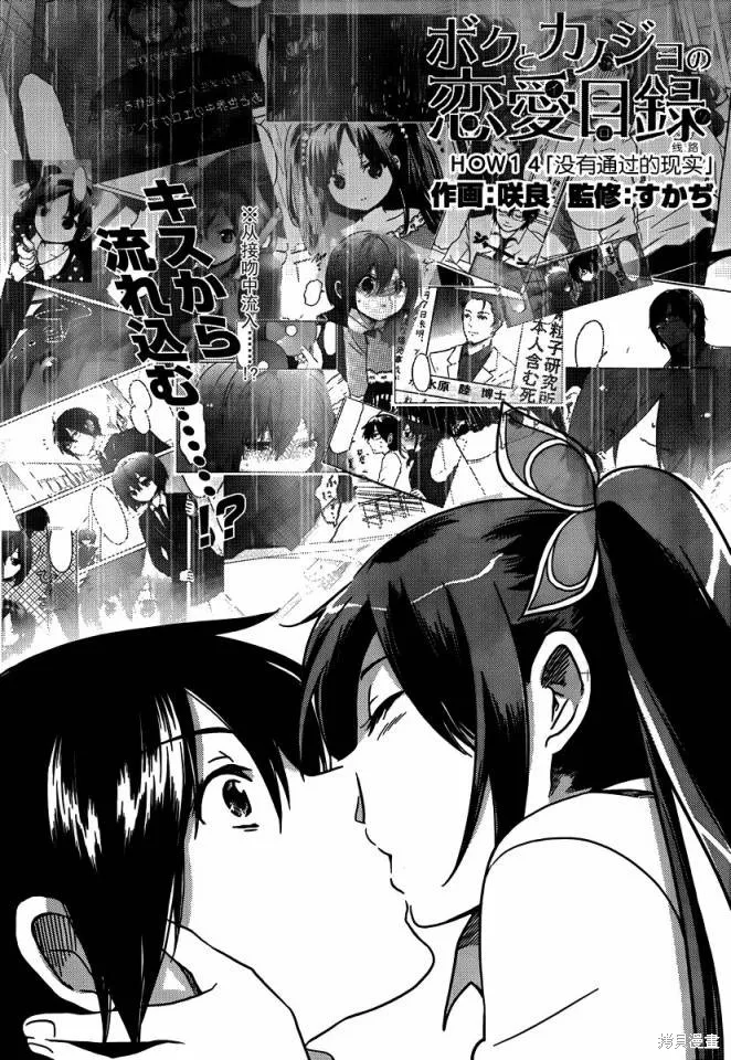 我與她的戀愛目錄,第14话,第2张