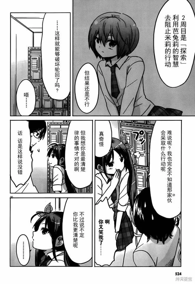 我與她的戀愛目錄,第14话,第20张