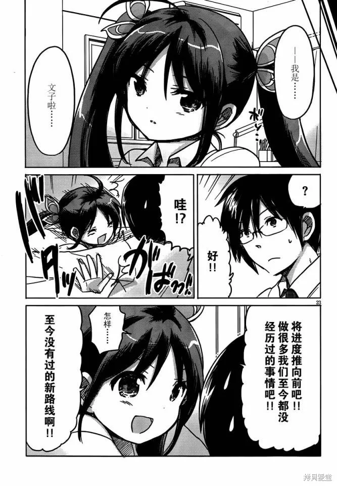 我與她的戀愛目錄,第14话,第23张