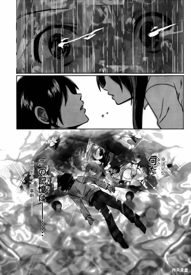 我與她的戀愛目錄,第14话,第3张