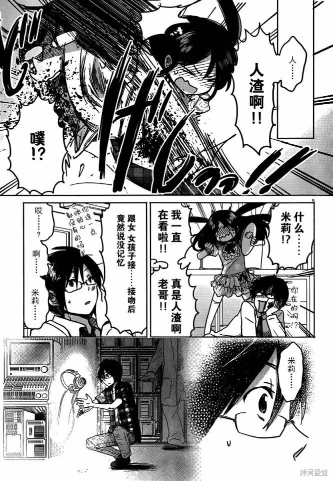 我與她的戀愛目錄,第14话,第5张