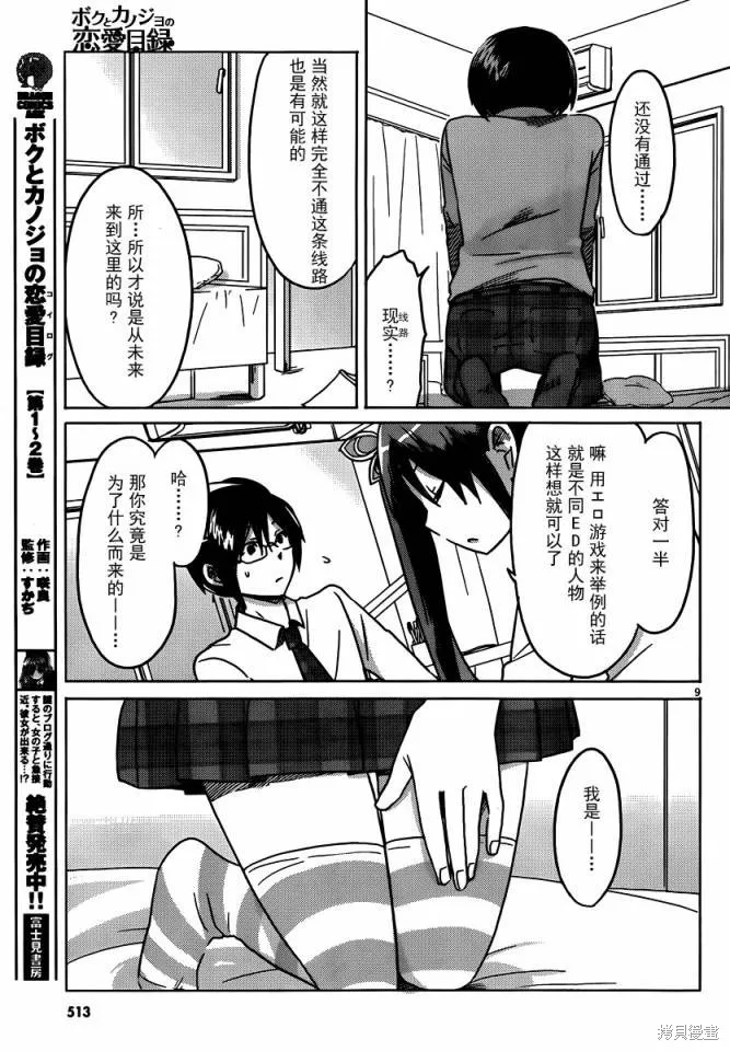 我與她的戀愛目錄,第14话,第9张