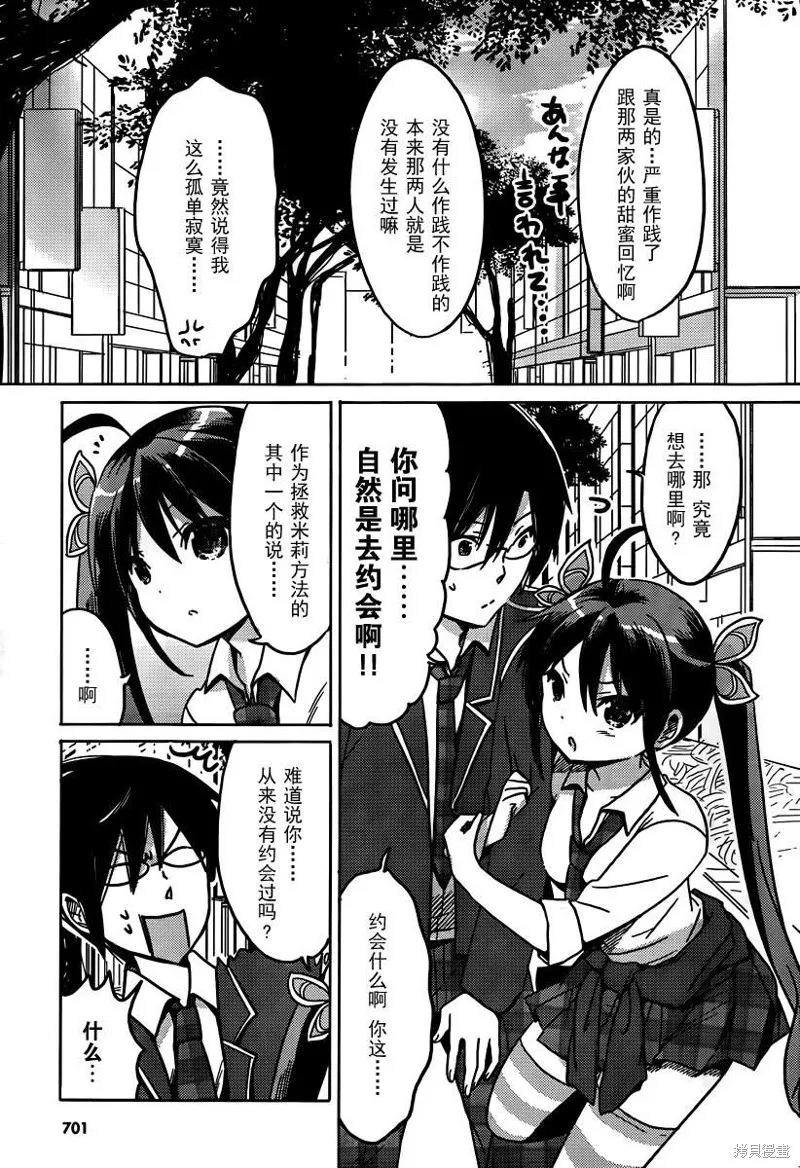 我與她的戀愛目錄,第15话,第11张