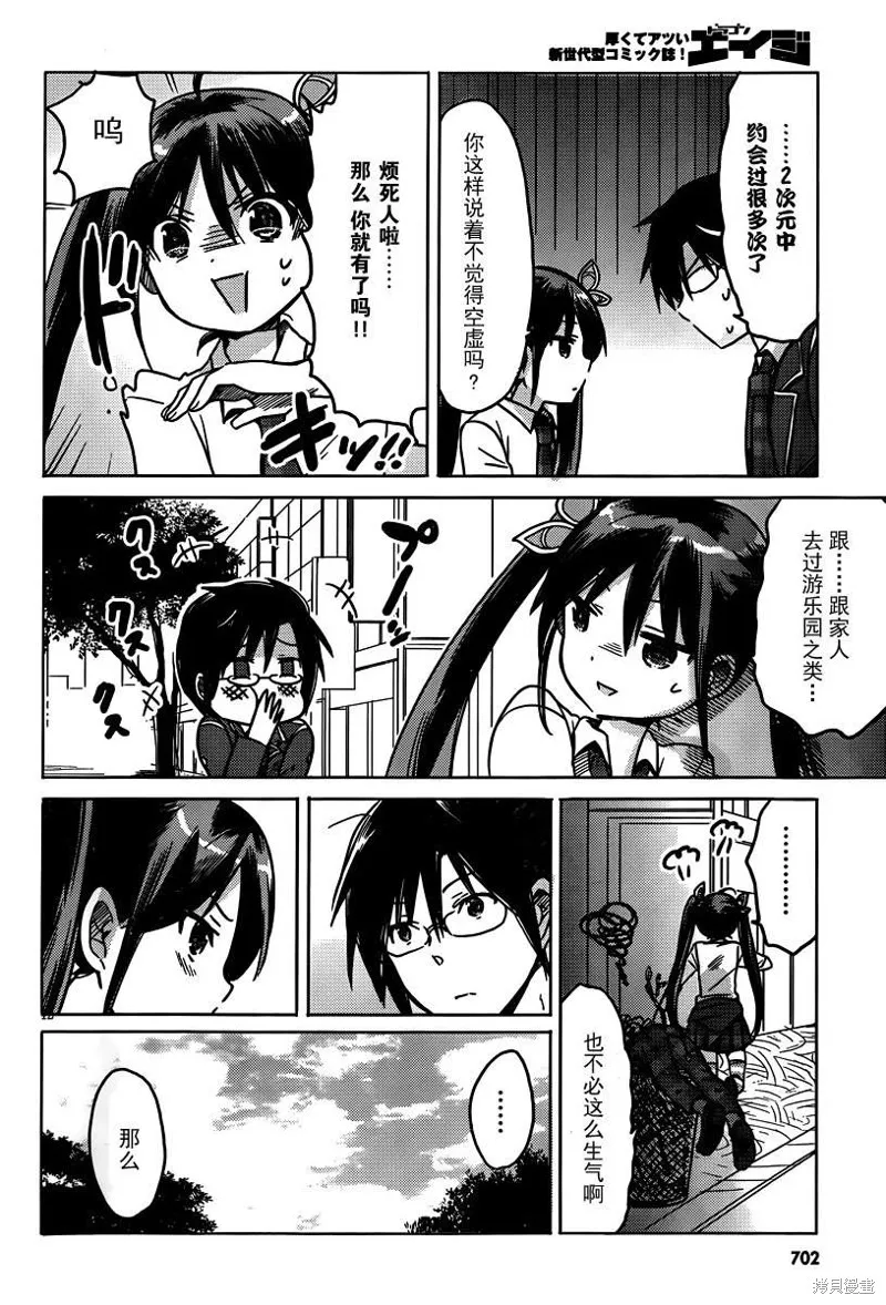 我與她的戀愛目錄,第15话,第12张
