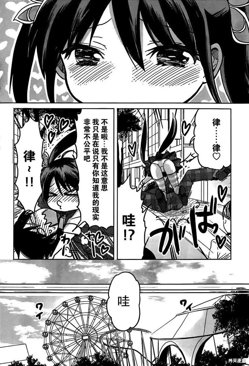 我與她的戀愛目錄,第15话,第14张