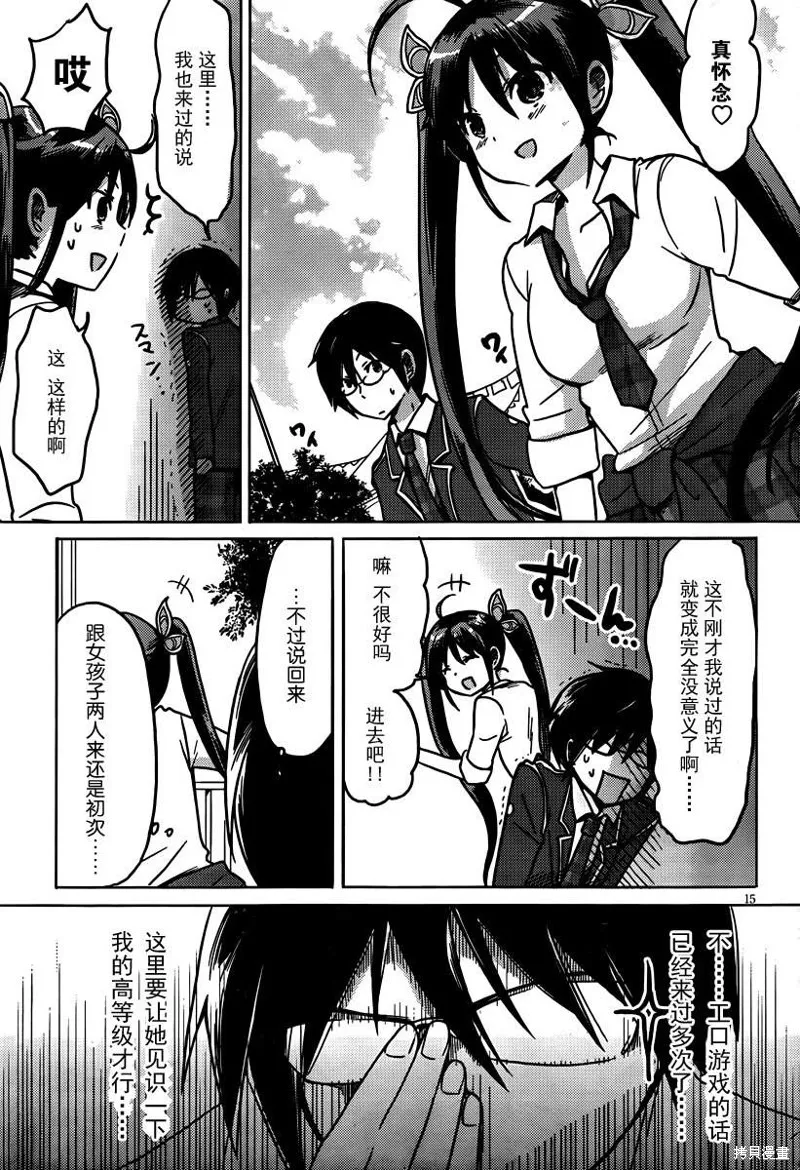 我與她的戀愛目錄,第15话,第15张