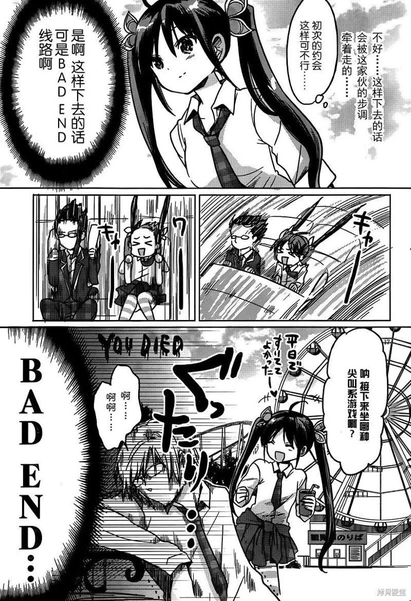 我與她的戀愛目錄,第15话,第17张