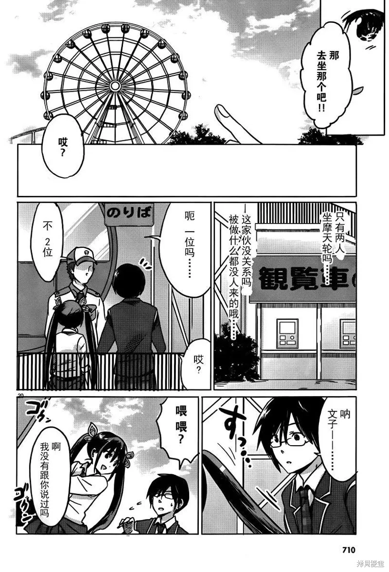 我與她的戀愛目錄,第15话,第20张