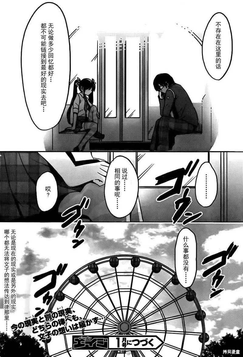 我與她的戀愛目錄,第15话,第24张