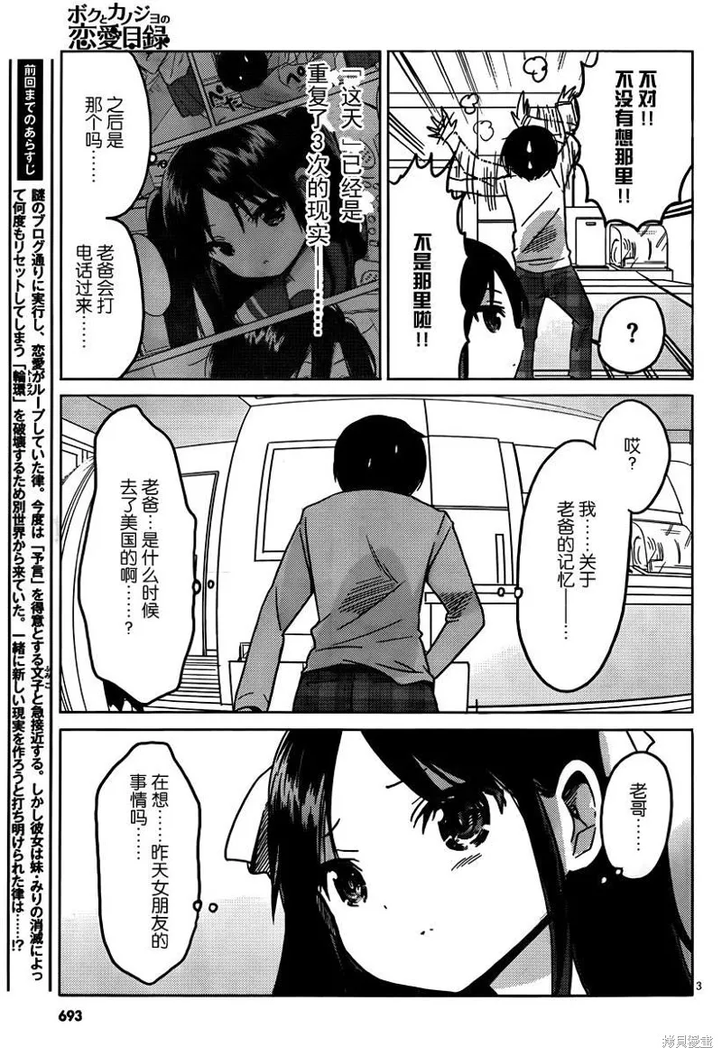 我與她的戀愛目錄,第15话,第3张