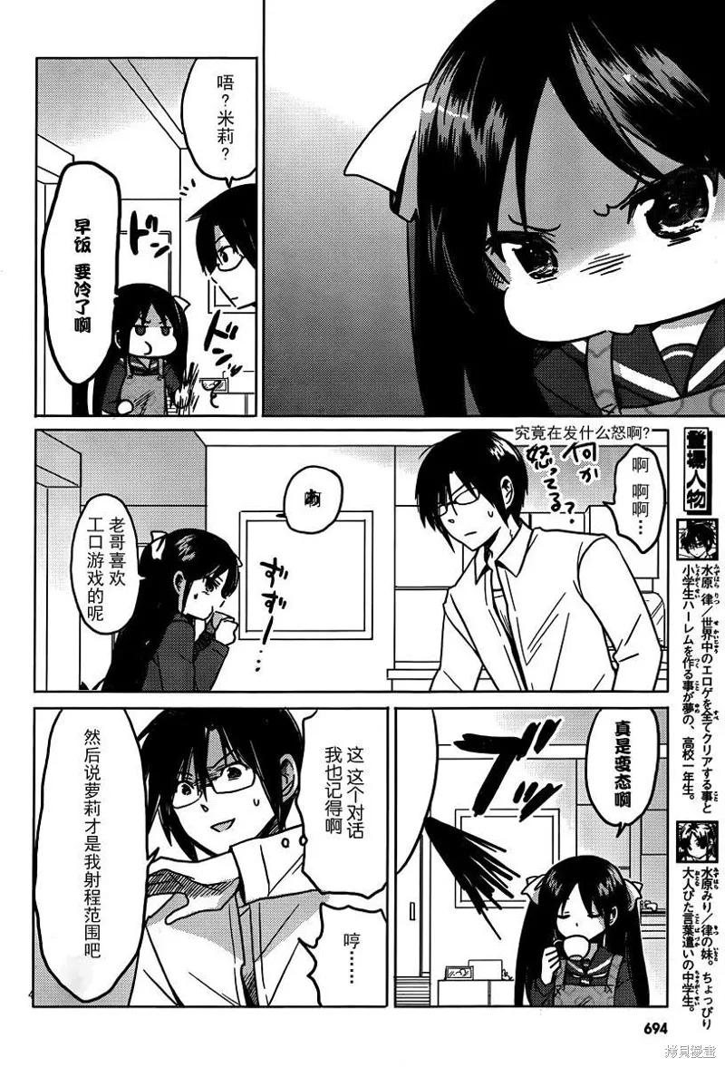 我與她的戀愛目錄,第15话,第4张