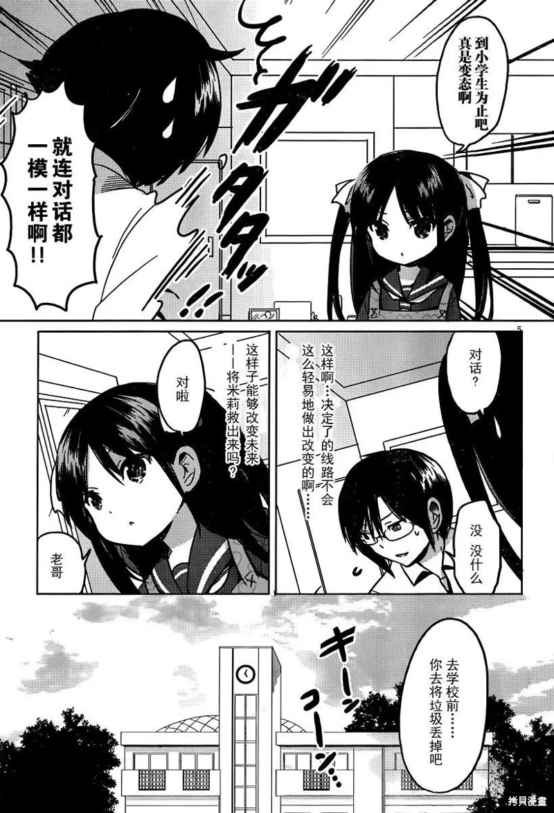 我與她的戀愛目錄,第15话,第5张